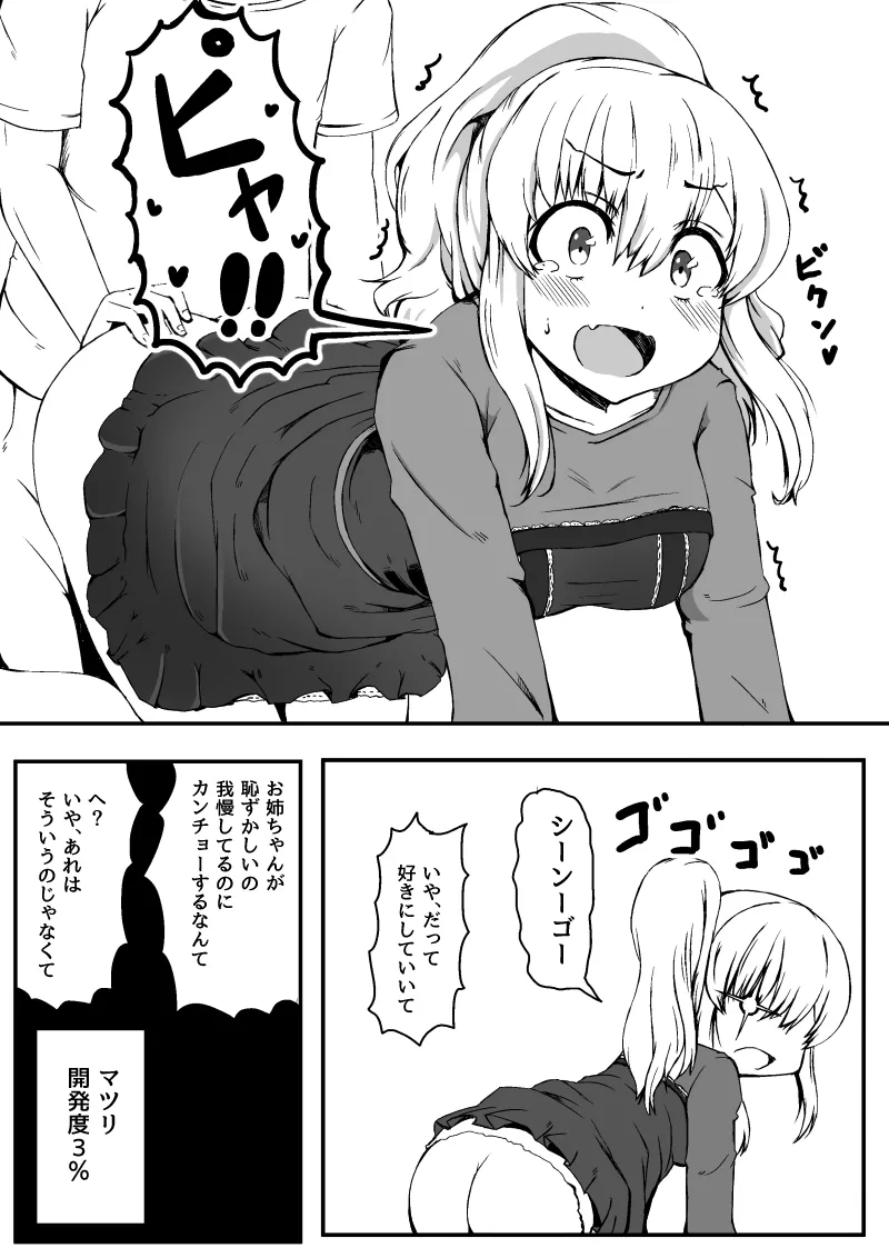 幼なじみが、ウチに来て着替えるだけ。 Page.165