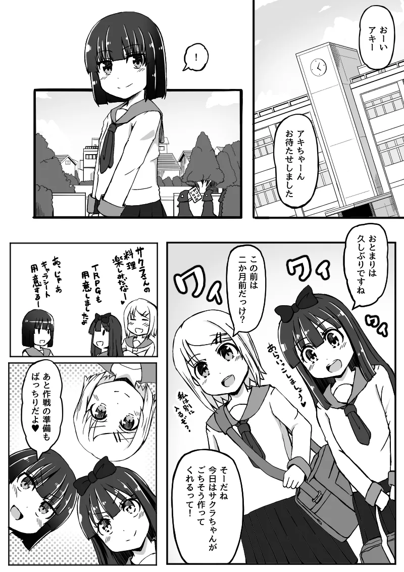 幼なじみが、ウチに来て着替えるだけ。 Page.173