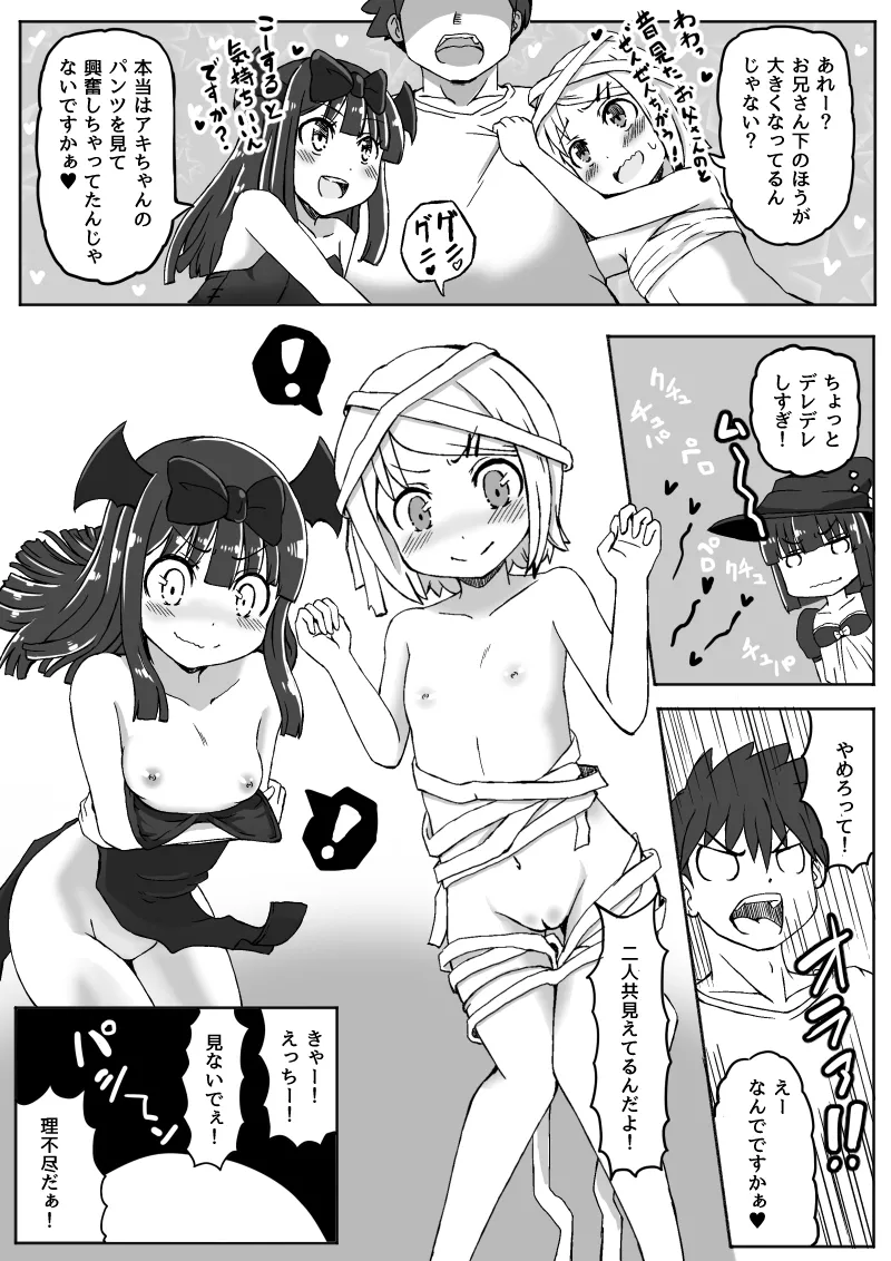 幼なじみが、ウチに来て着替えるだけ。 Page.176