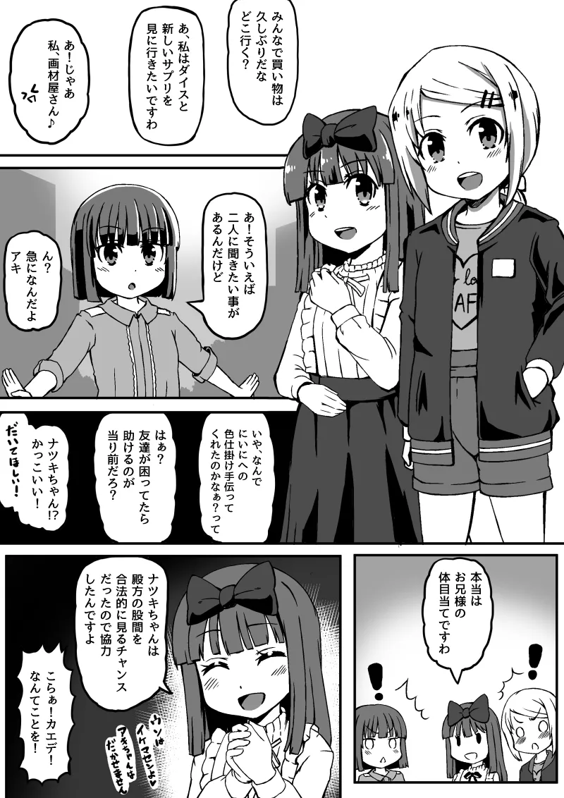 幼なじみが、ウチに来て着替えるだけ。 Page.179