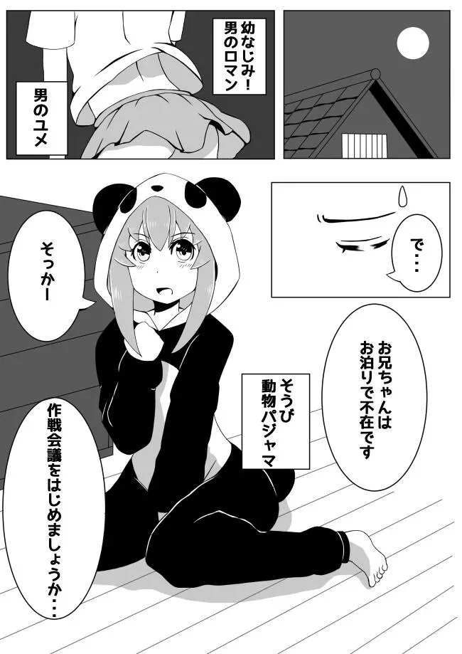 幼なじみが、ウチに来て着替えるだけ。 Page.18