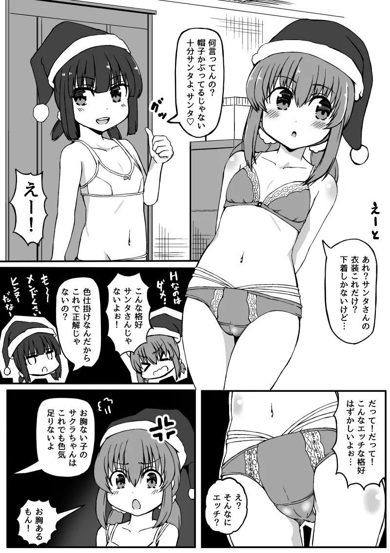 幼なじみが、ウチに来て着替えるだけ。 Page.182