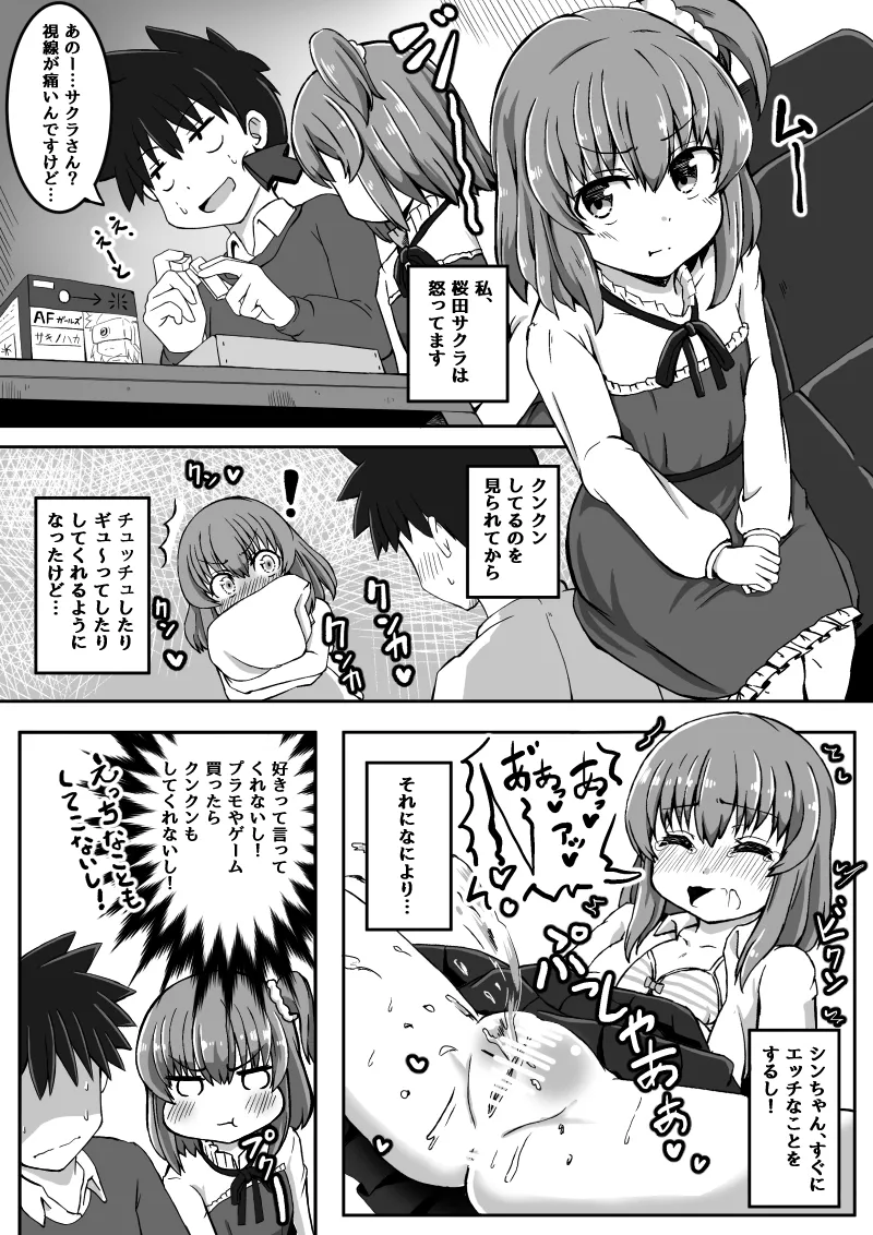 幼なじみが、ウチに来て着替えるだけ。 Page.190