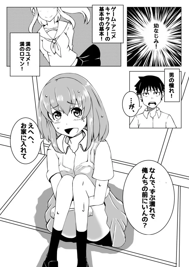 幼なじみが、ウチに来て着替えるだけ。 Page.2