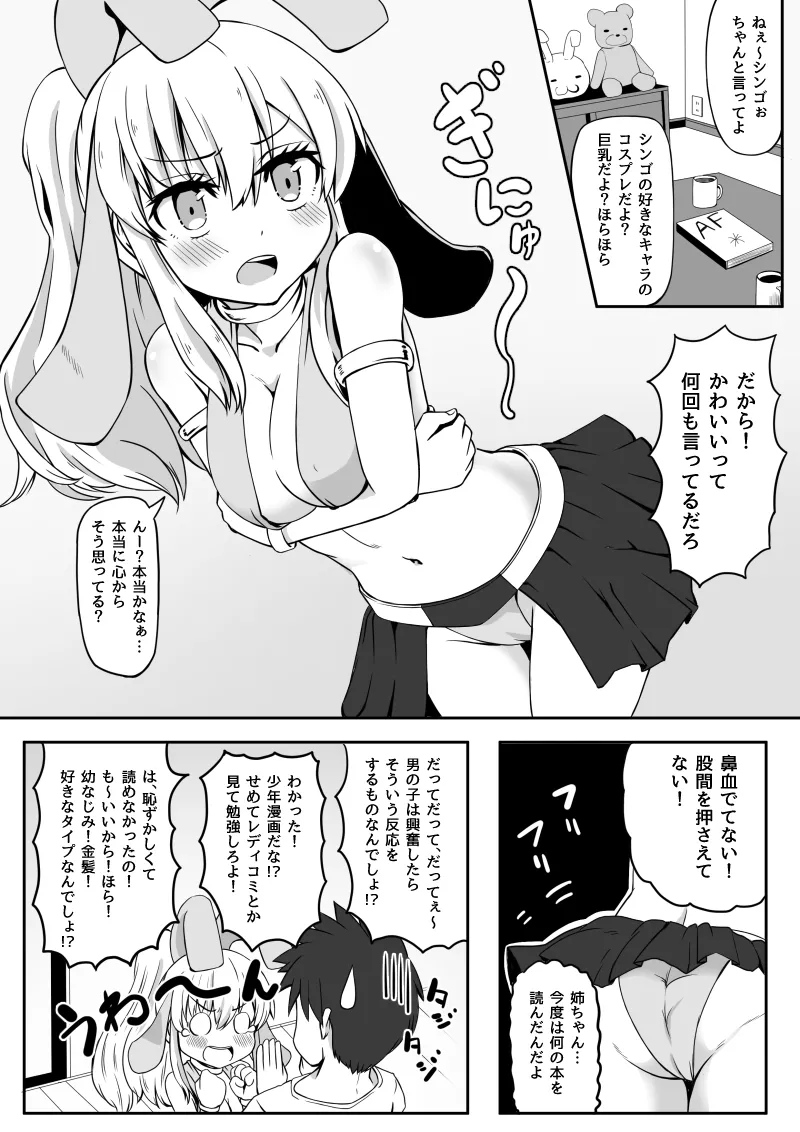 幼なじみが、ウチに来て着替えるだけ。 Page.201