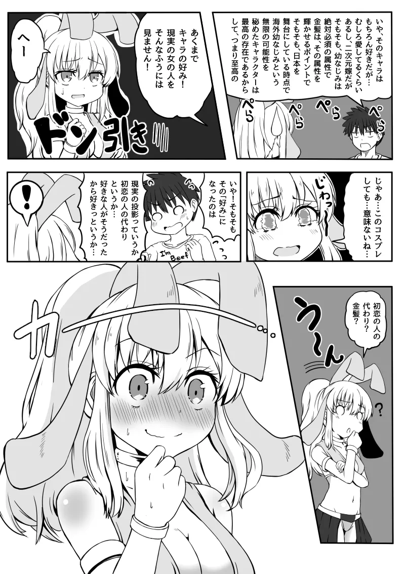 幼なじみが、ウチに来て着替えるだけ。 Page.202