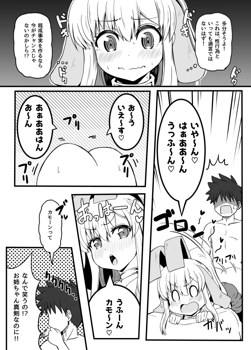 幼なじみが、ウチに来て着替えるだけ。 Page.209