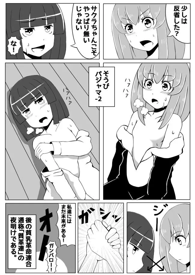 幼なじみが、ウチに来て着替えるだけ。 Page.21