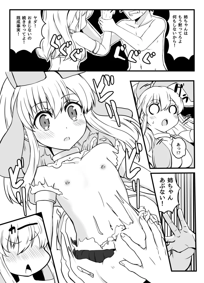 幼なじみが、ウチに来て着替えるだけ。 Page.210