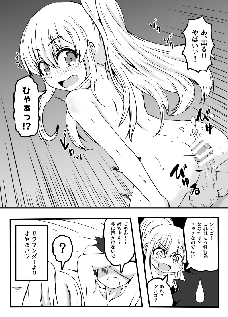 幼なじみが、ウチに来て着替えるだけ。 Page.214