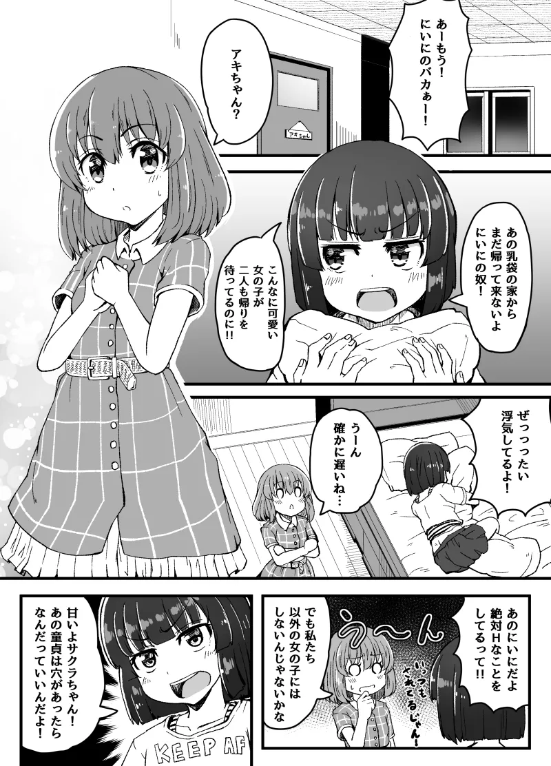 幼なじみが、ウチに来て着替えるだけ。 Page.218