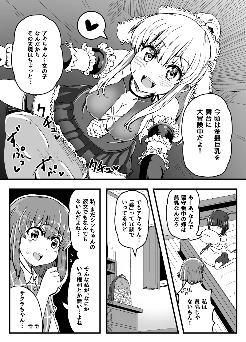 幼なじみが、ウチに来て着替えるだけ。 Page.219