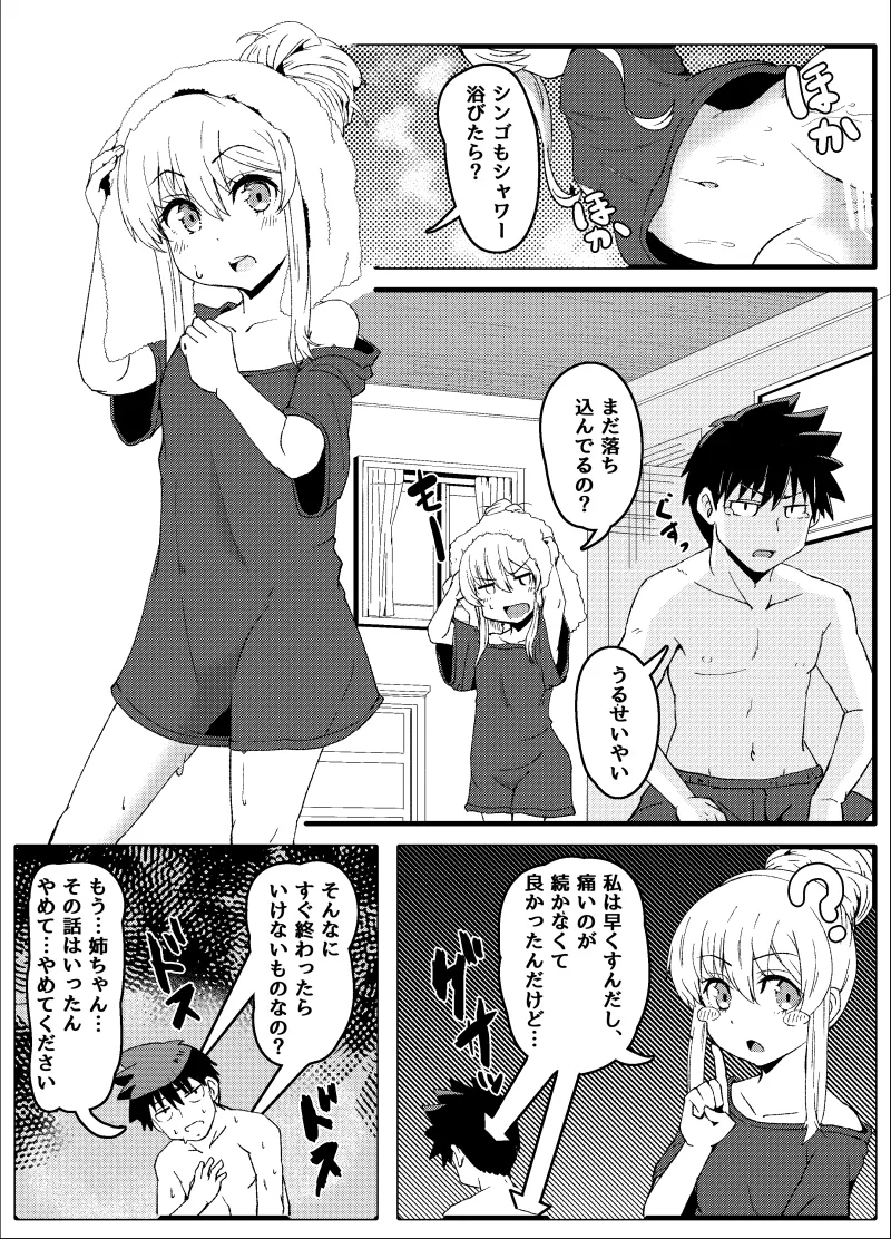 幼なじみが、ウチに来て着替えるだけ。 Page.229