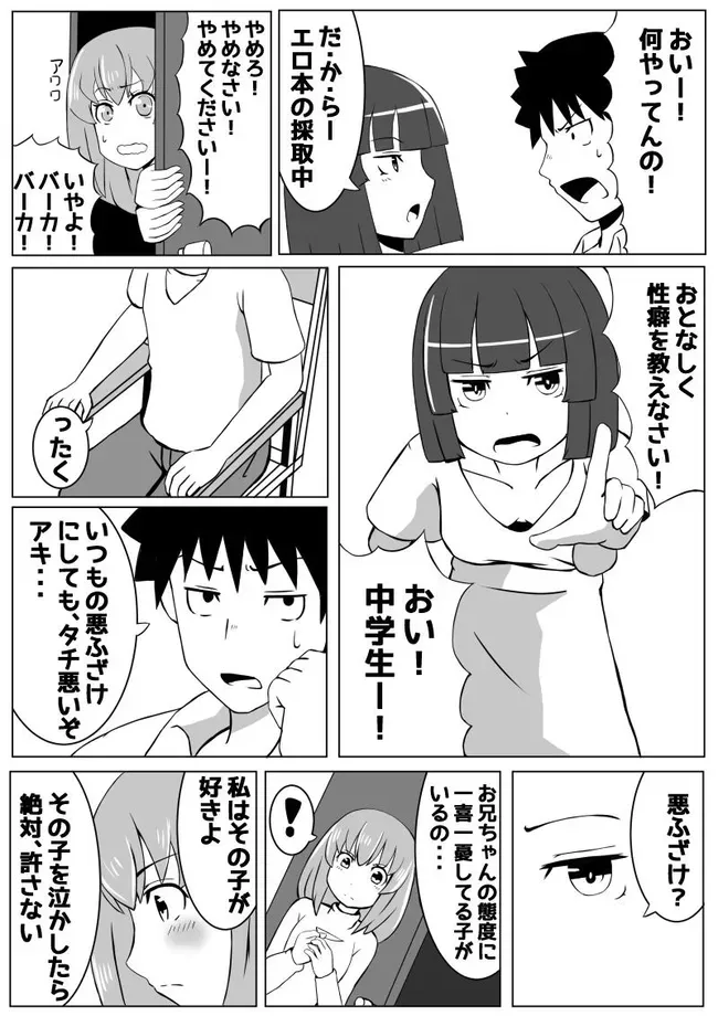 幼なじみが、ウチに来て着替えるだけ。 Page.23