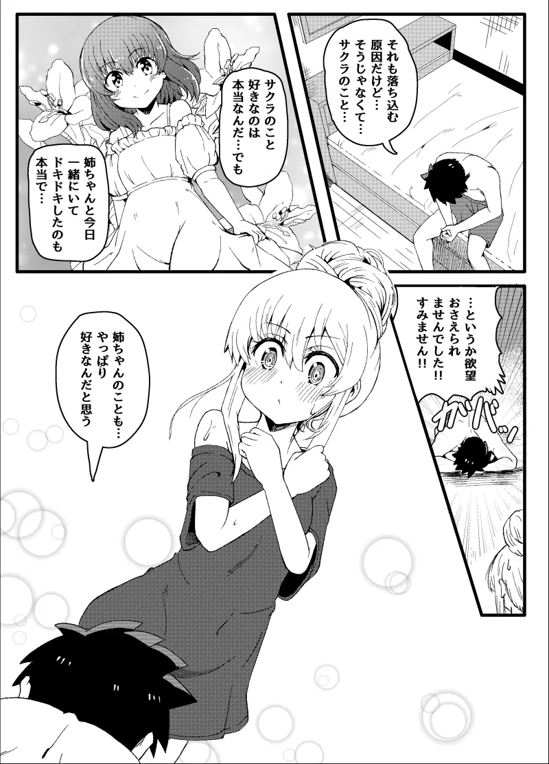 幼なじみが、ウチに来て着替えるだけ。 Page.230