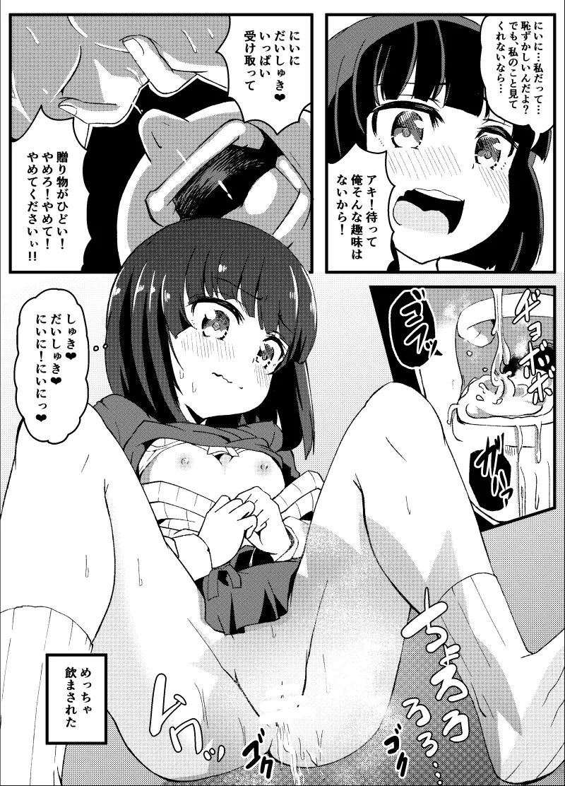 幼なじみが、ウチに来て着替えるだけ。 Page.239