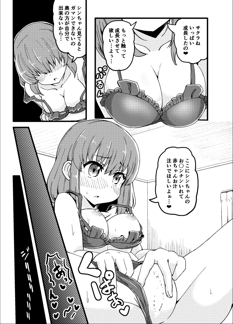 幼なじみが、ウチに来て着替えるだけ。 Page.241