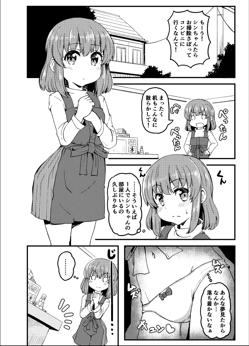 幼なじみが、ウチに来て着替えるだけ。 Page.243