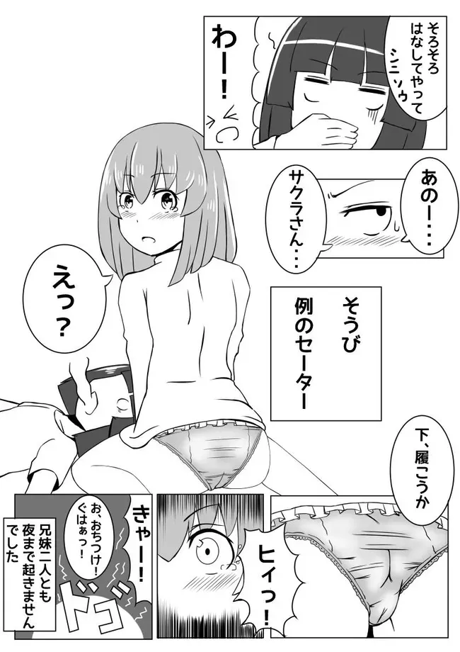 幼なじみが、ウチに来て着替えるだけ。 Page.25