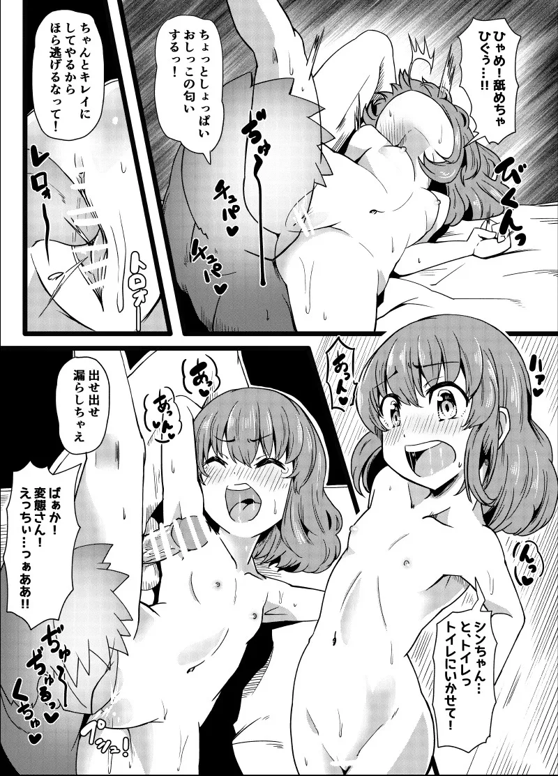 幼なじみが、ウチに来て着替えるだけ。 Page.252