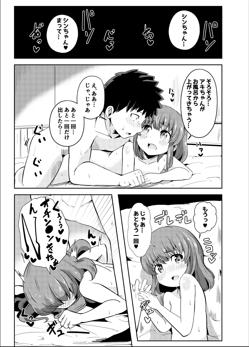 幼なじみが、ウチに来て着替えるだけ。 Page.265