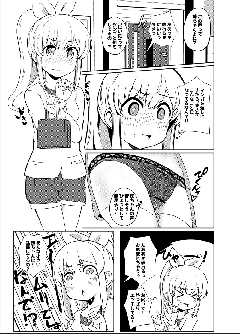 幼なじみが、ウチに来て着替えるだけ。 Page.268