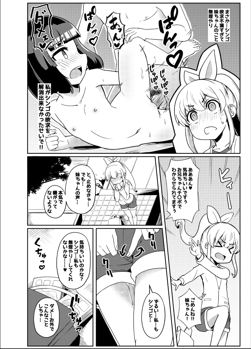 幼なじみが、ウチに来て着替えるだけ。 Page.269