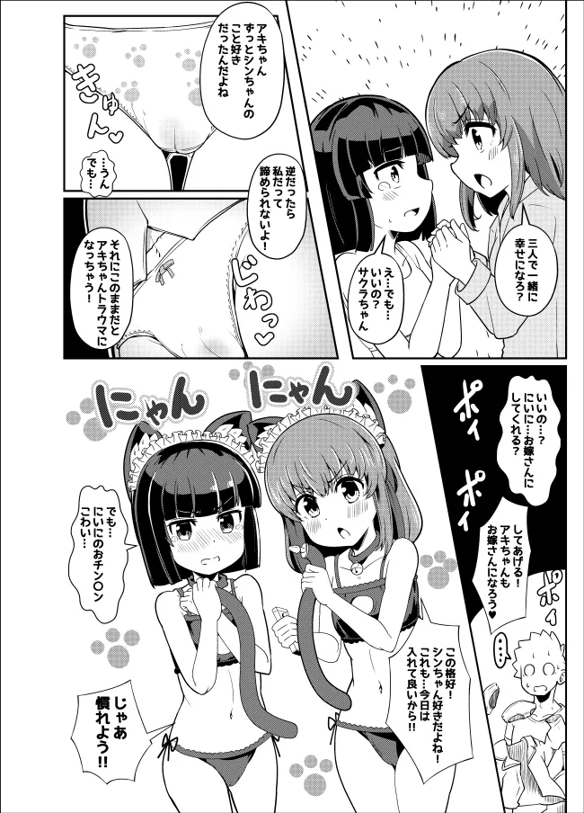 幼なじみが、ウチに来て着替えるだけ。 Page.274