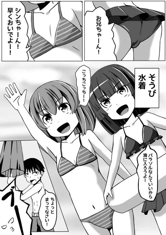 幼なじみが、ウチに来て着替えるだけ。 Page.28