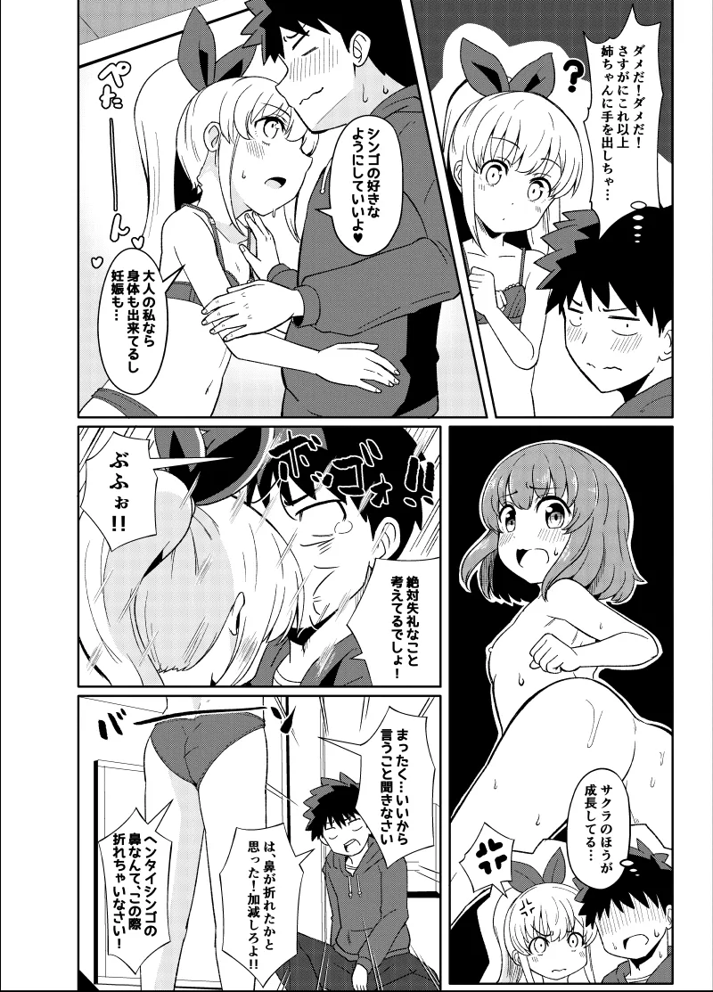 幼なじみが、ウチに来て着替えるだけ。 Page.289