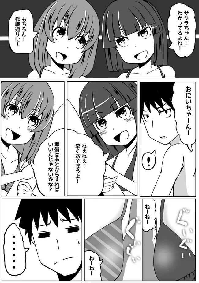 幼なじみが、ウチに来て着替えるだけ。 Page.29