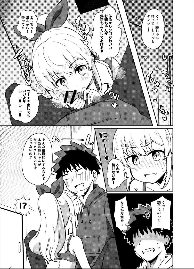 幼なじみが、ウチに来て着替えるだけ。 Page.291