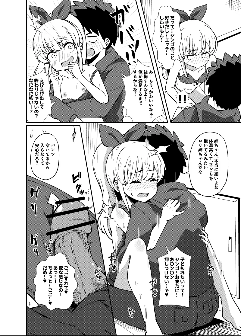 幼なじみが、ウチに来て着替えるだけ。 Page.292