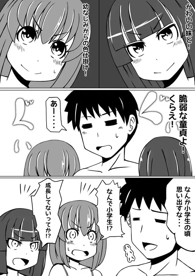 幼なじみが、ウチに来て着替えるだけ。 Page.30