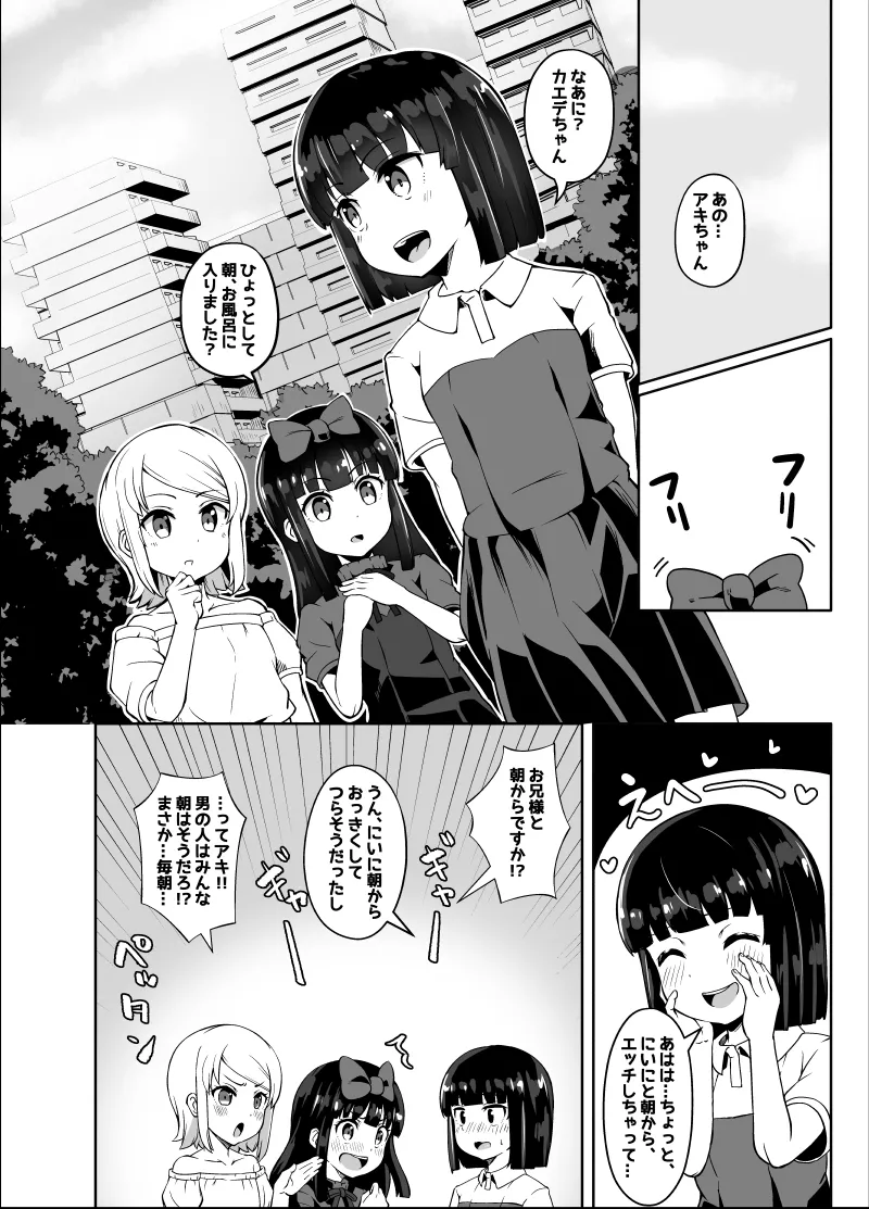 幼なじみが、ウチに来て着替えるだけ。 Page.304