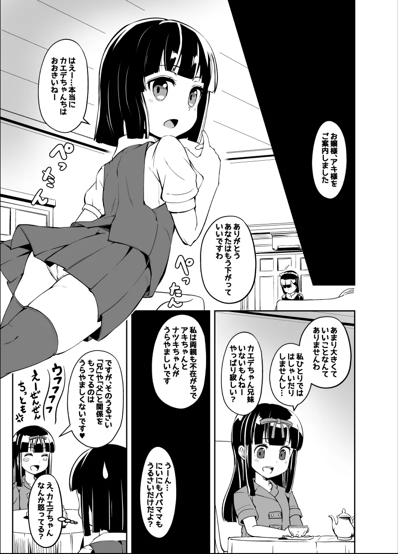 幼なじみが、ウチに来て着替えるだけ。 Page.309