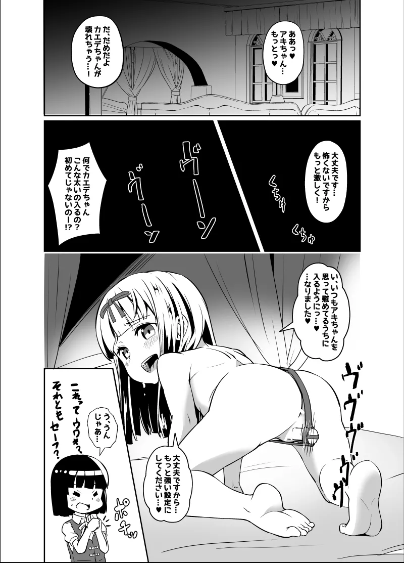 幼なじみが、ウチに来て着替えるだけ。 Page.311