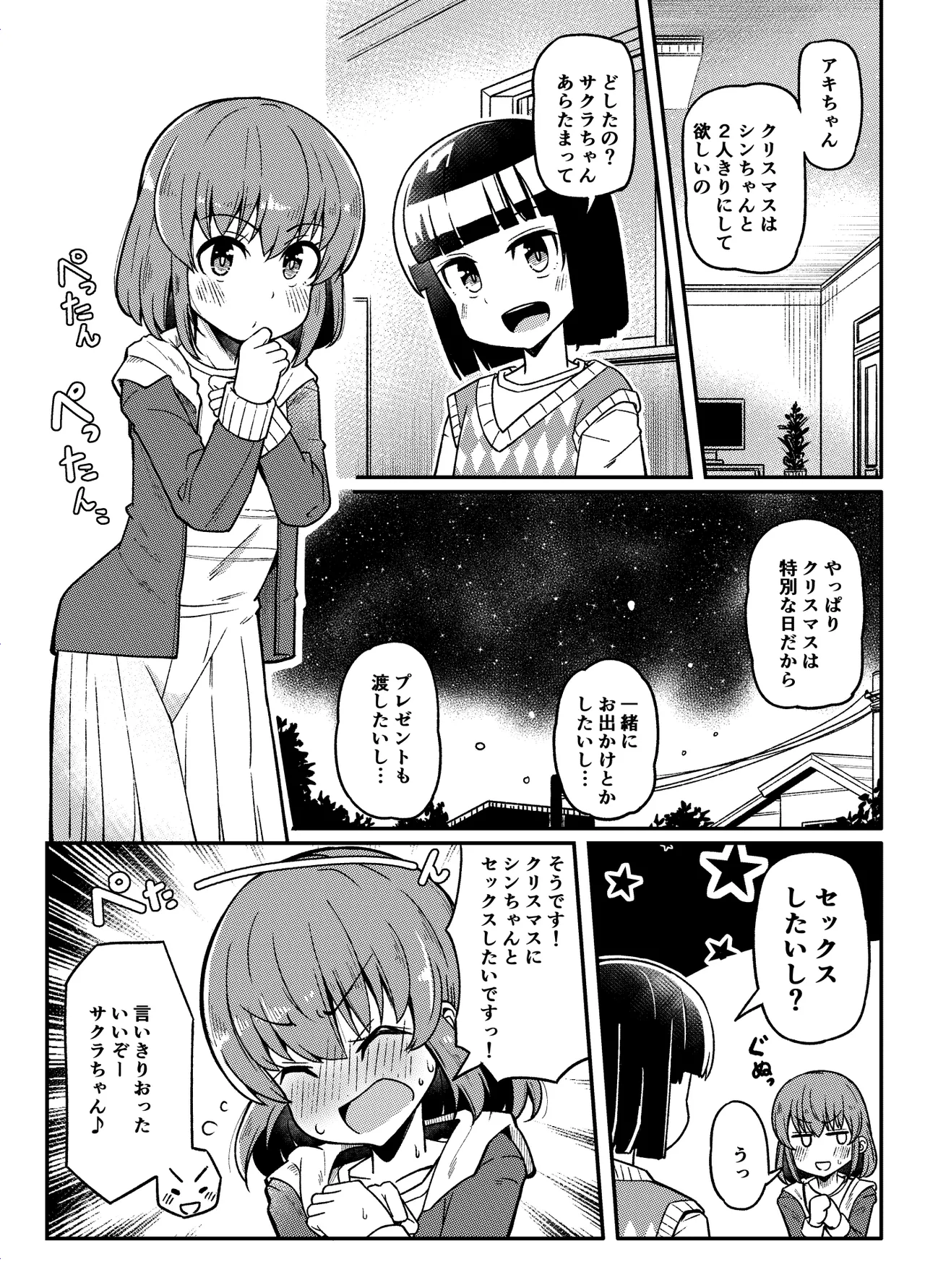 幼なじみが、ウチに来て着替えるだけ。 Page.335