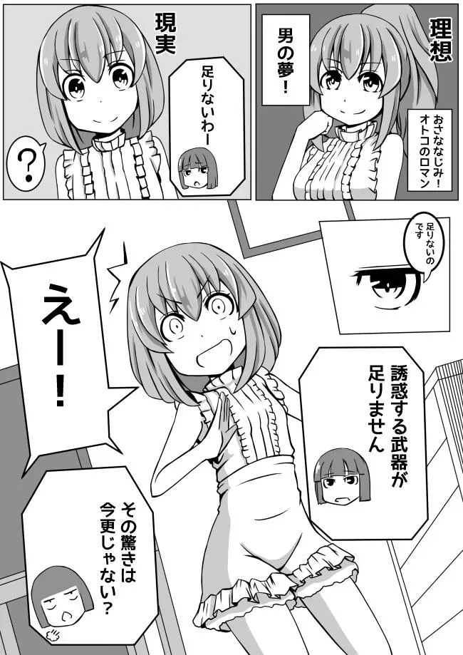 幼なじみが、ウチに来て着替えるだけ。 Page.35