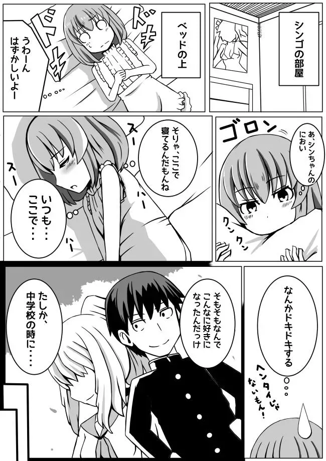 幼なじみが、ウチに来て着替えるだけ。 Page.37