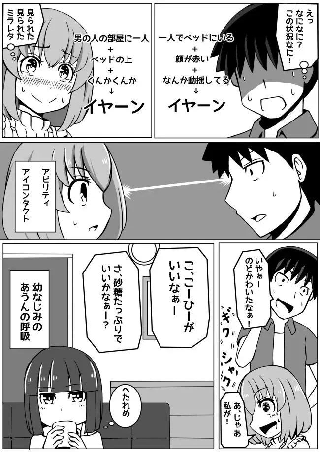 幼なじみが、ウチに来て着替えるだけ。 Page.39