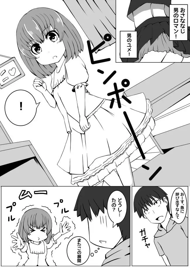 幼なじみが、ウチに来て着替えるだけ。 Page.41