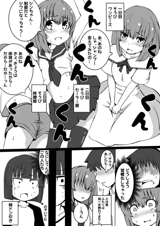 幼なじみが、ウチに来て着替えるだけ。 Page.44