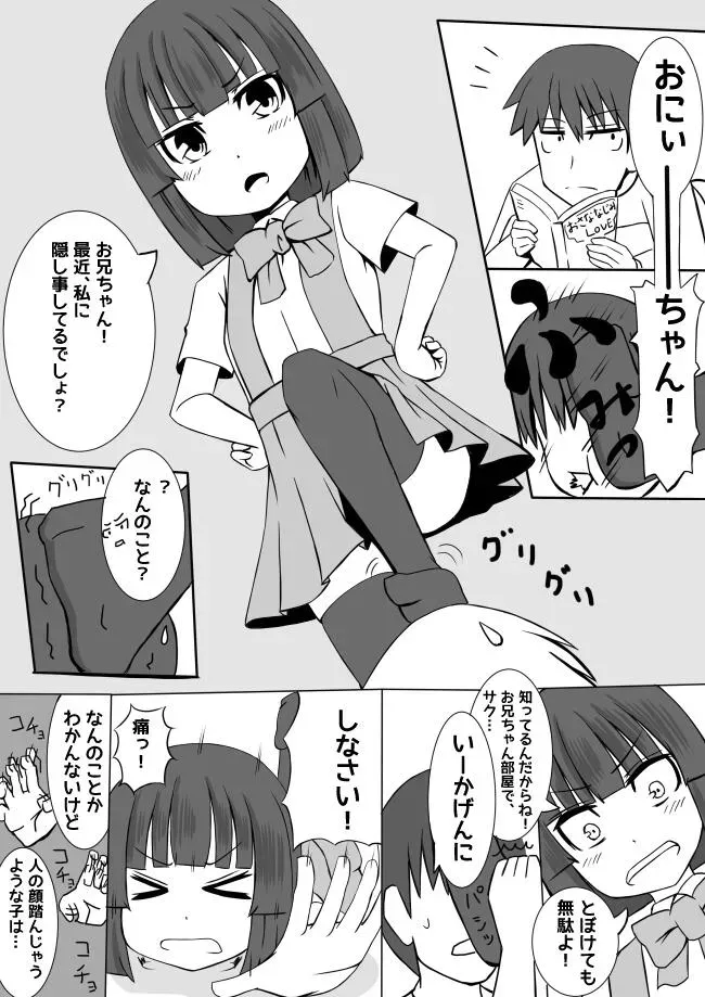 幼なじみが、ウチに来て着替えるだけ。 Page.46