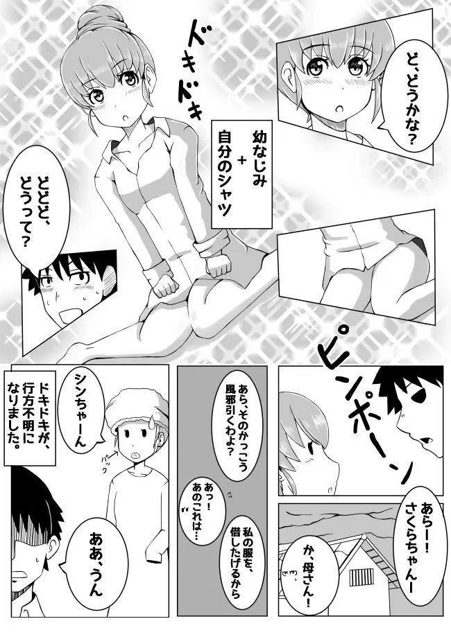 幼なじみが、ウチに来て着替えるだけ。 Page.5