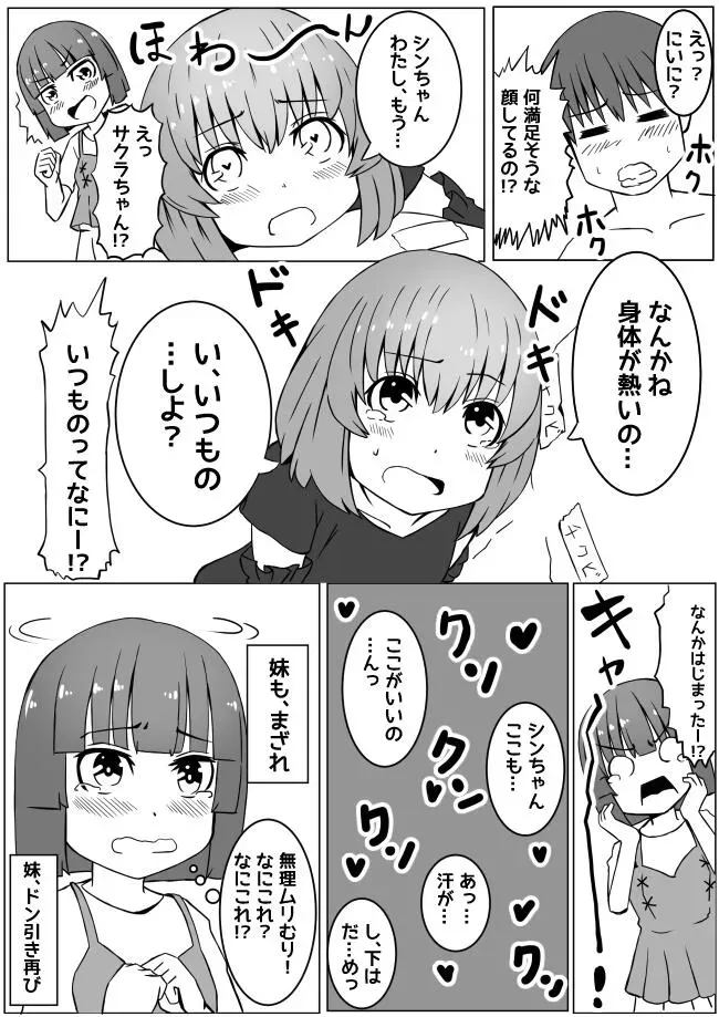 幼なじみが、ウチに来て着替えるだけ。 Page.50