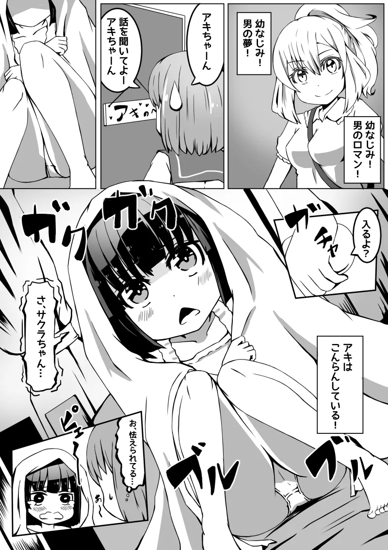 幼なじみが、ウチに来て着替えるだけ。 Page.52