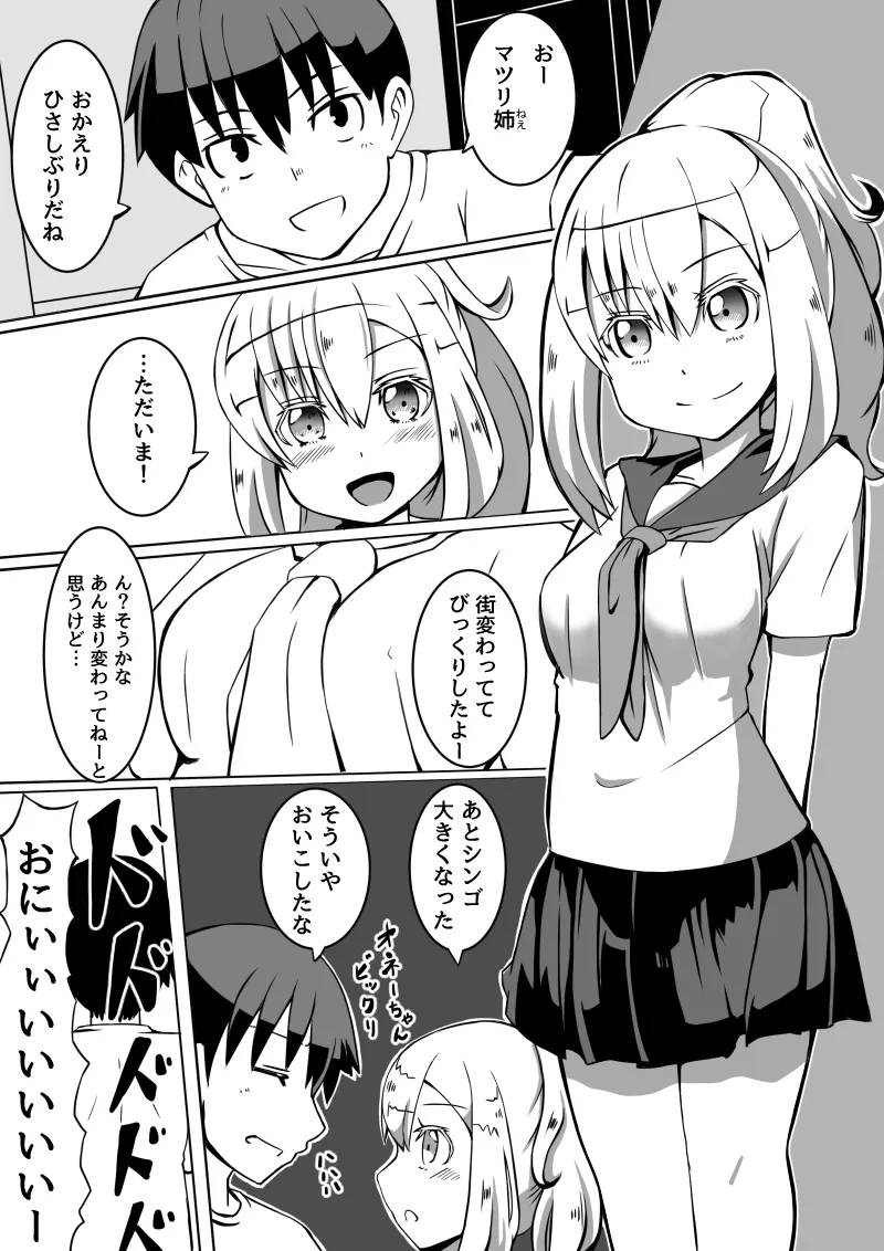 幼なじみが、ウチに来て着替えるだけ。 Page.59