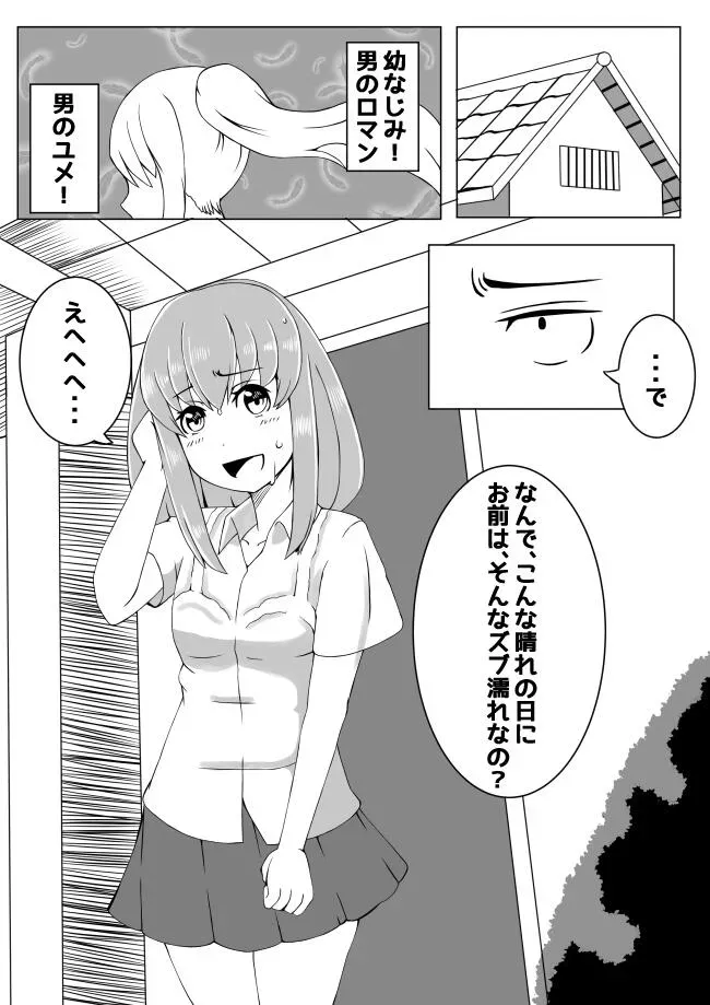 幼なじみが、ウチに来て着替えるだけ。 Page.6