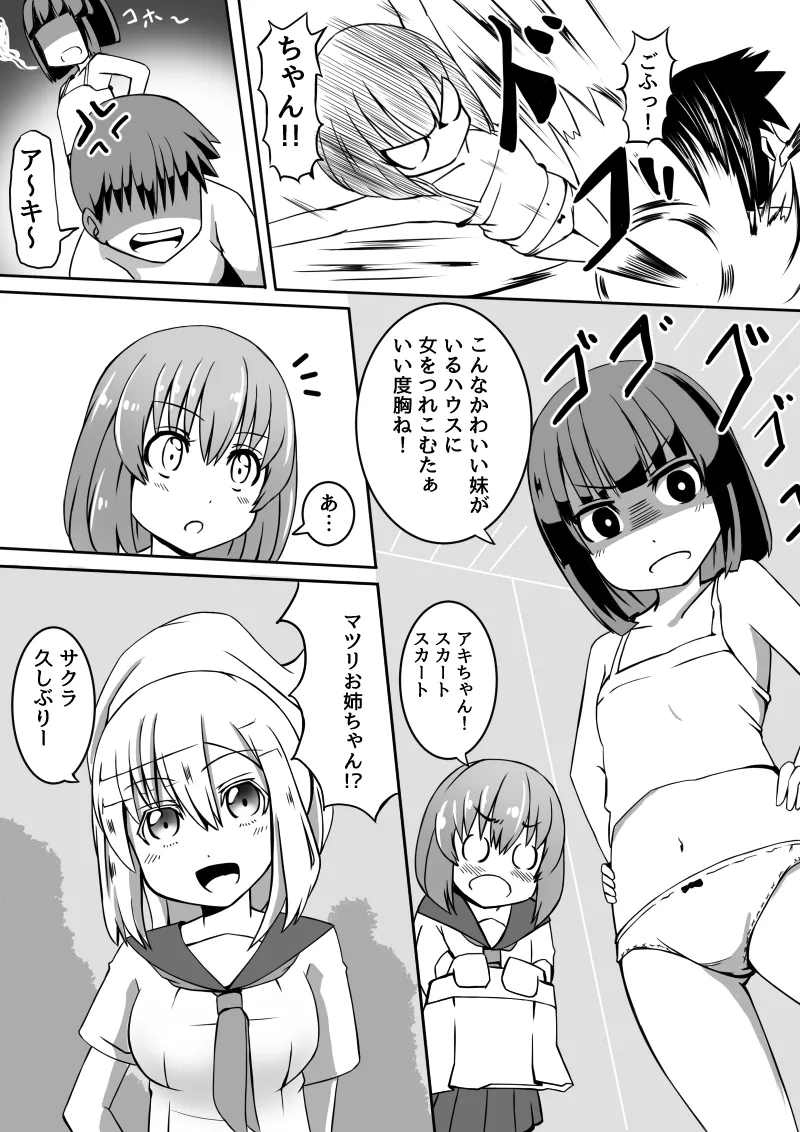 幼なじみが、ウチに来て着替えるだけ。 Page.60